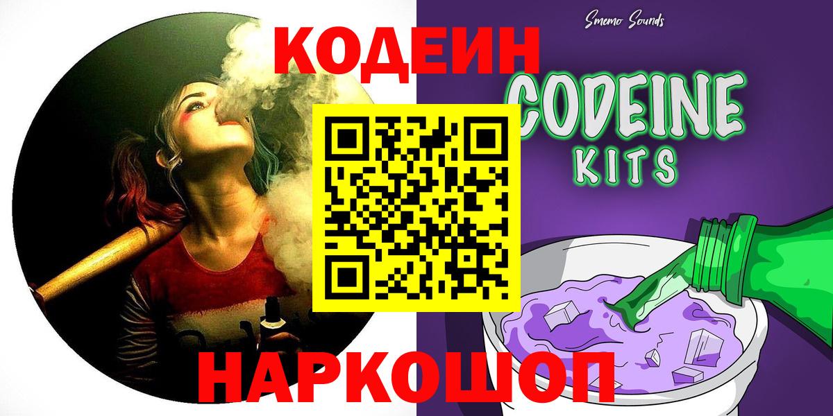 Кодеин напиток Lean (лин)  Вход с VPN  Кузнецк 