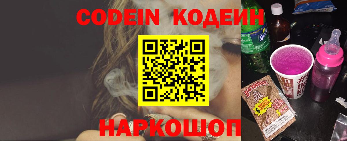 Кодеиновый сироп Lean напиток Lean (лин) Кузнецк
