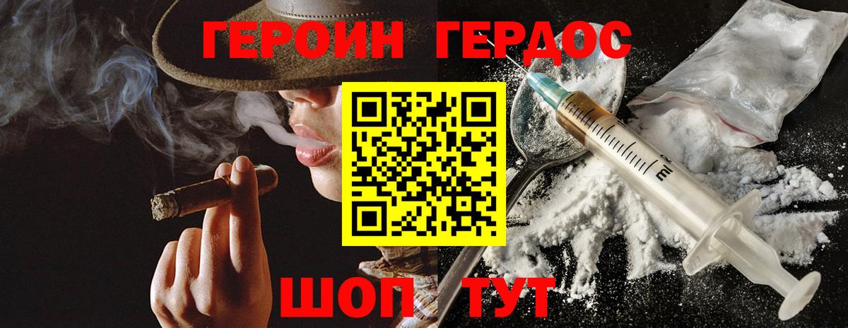 Героин Heroin Кузнецк