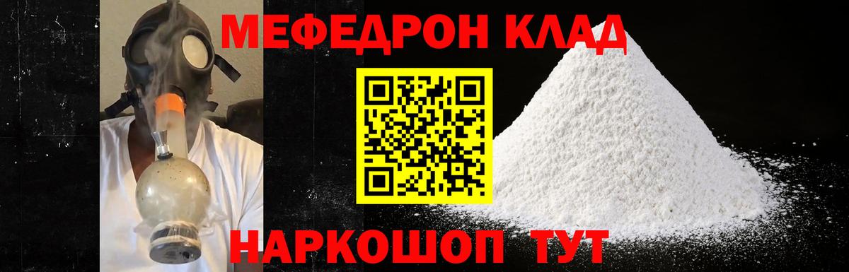 Мефедрон  Кузнецк